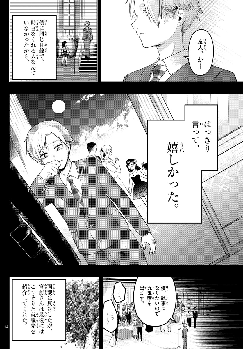 Sennou Shitsuji - Chapter 15 - Page 14