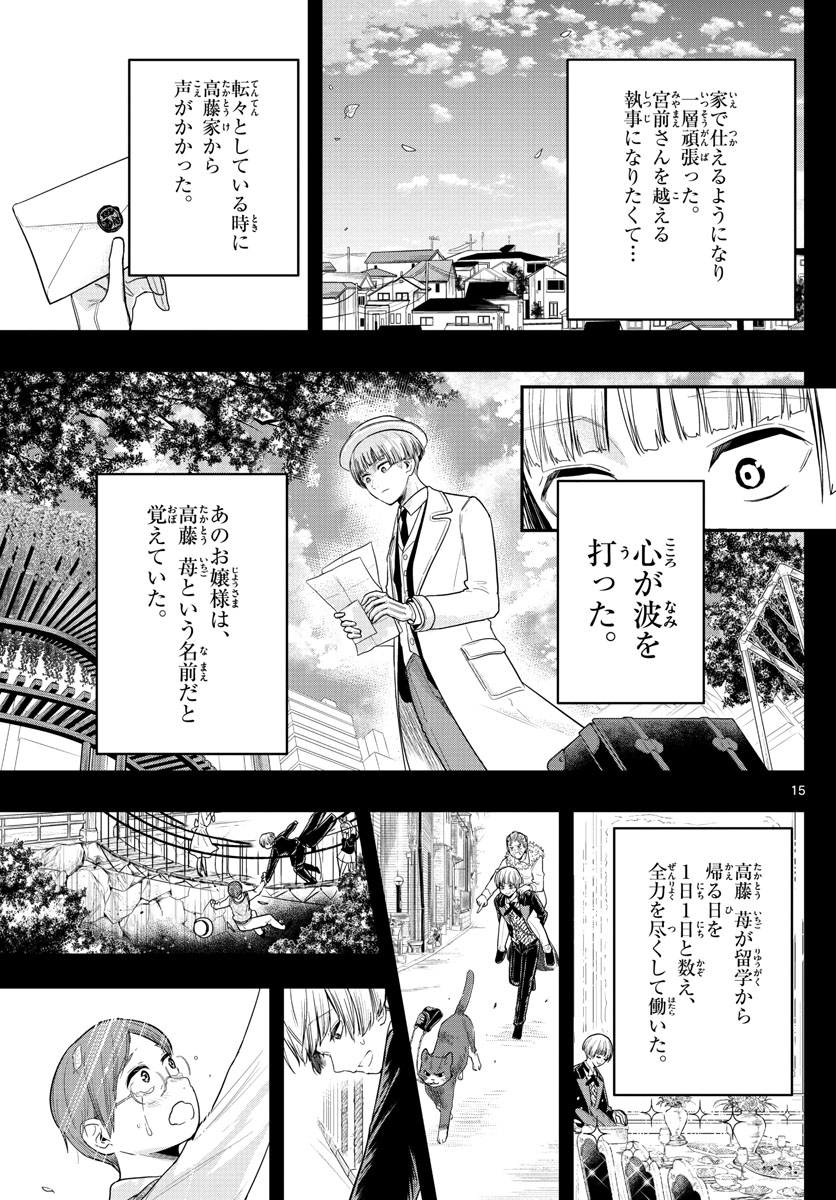 Sennou Shitsuji - Chapter 15 - Page 15