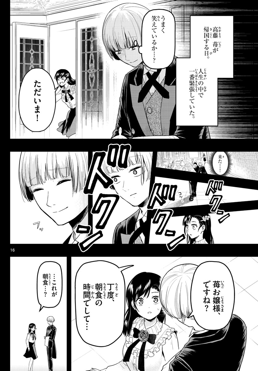 Sennou Shitsuji - Chapter 15 - Page 16