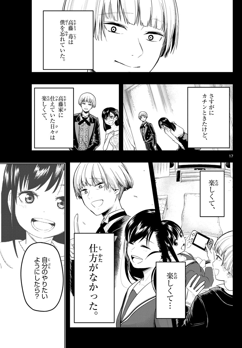 Sennou Shitsuji - Chapter 15 - Page 17