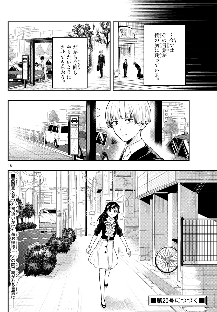 Sennou Shitsuji - Chapter 15 - Page 18