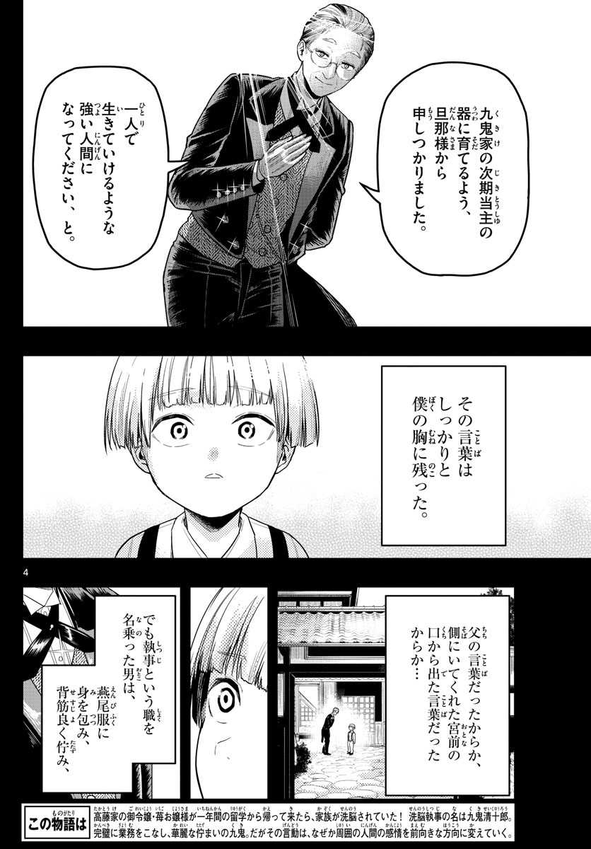 Sennou Shitsuji - Chapter 15 - Page 4