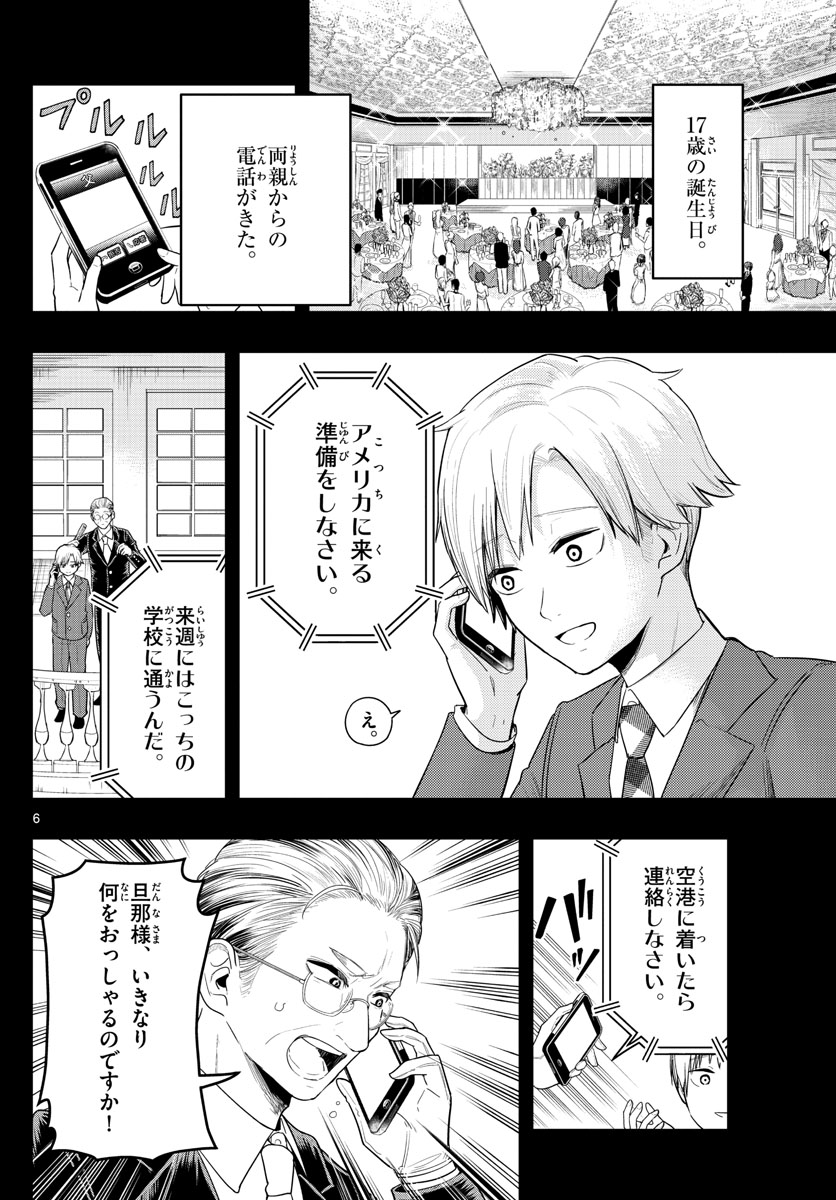 Sennou Shitsuji - Chapter 15 - Page 6