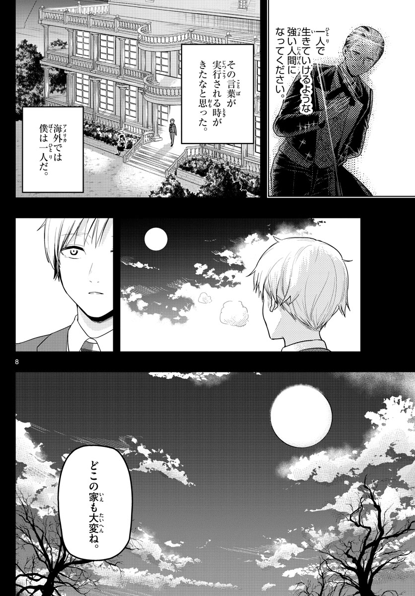 Sennou Shitsuji - Chapter 15 - Page 8