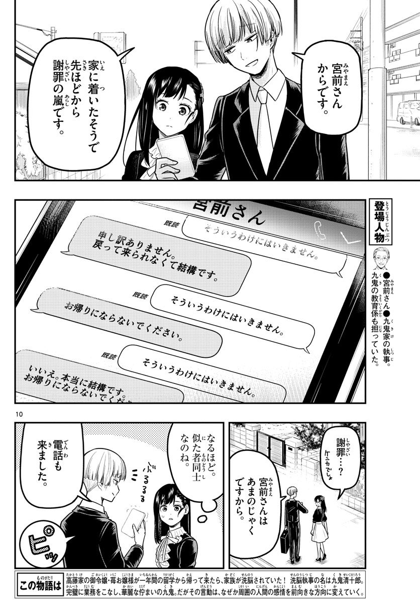 Sennou Shitsuji - Chapter 16 - Page 10