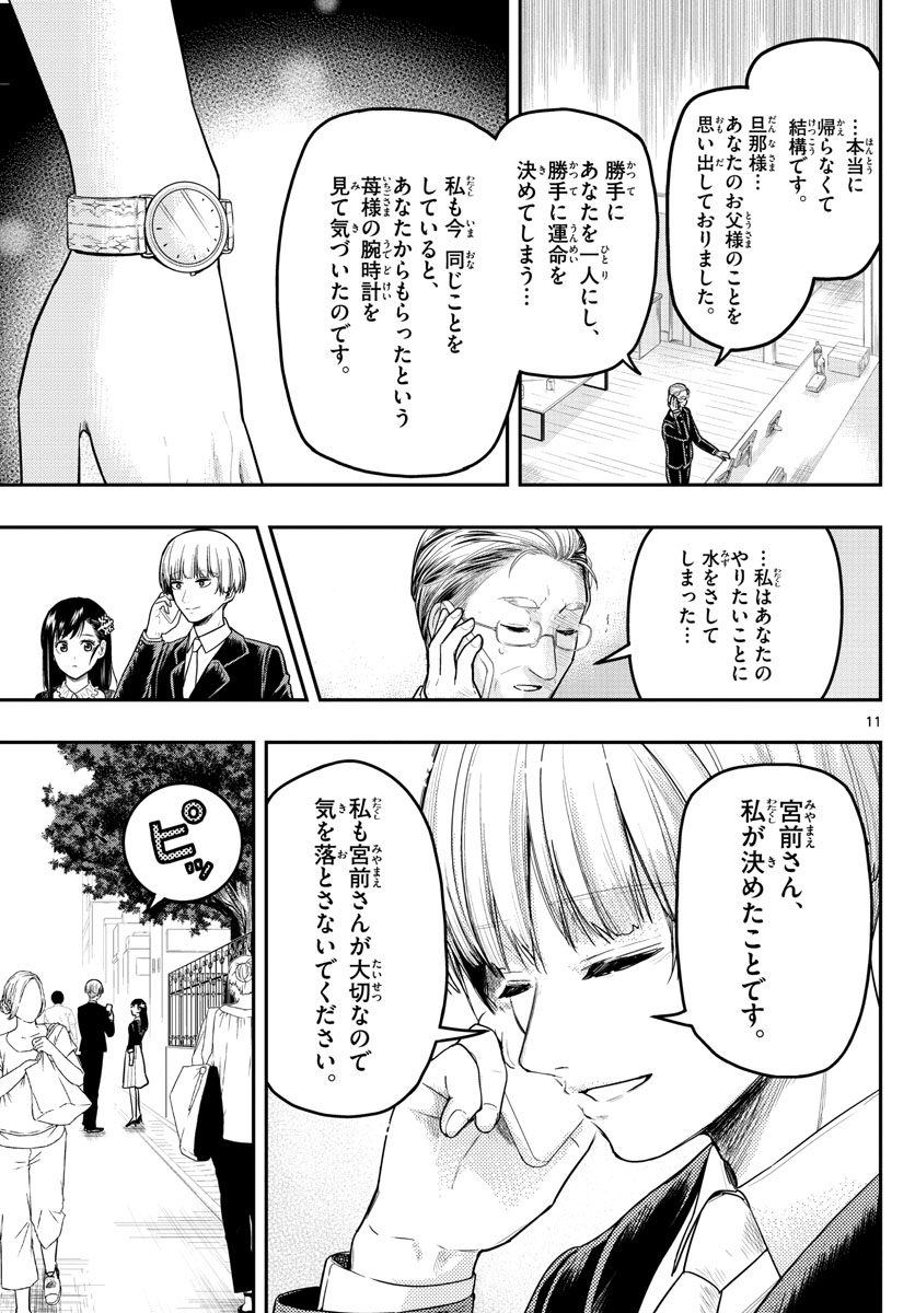 Sennou Shitsuji - Chapter 16 - Page 11