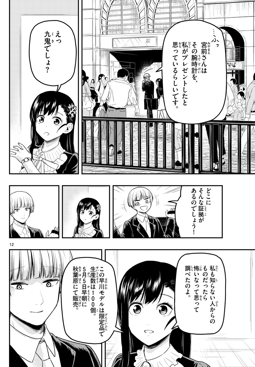 Sennou Shitsuji - Chapter 16 - Page 12