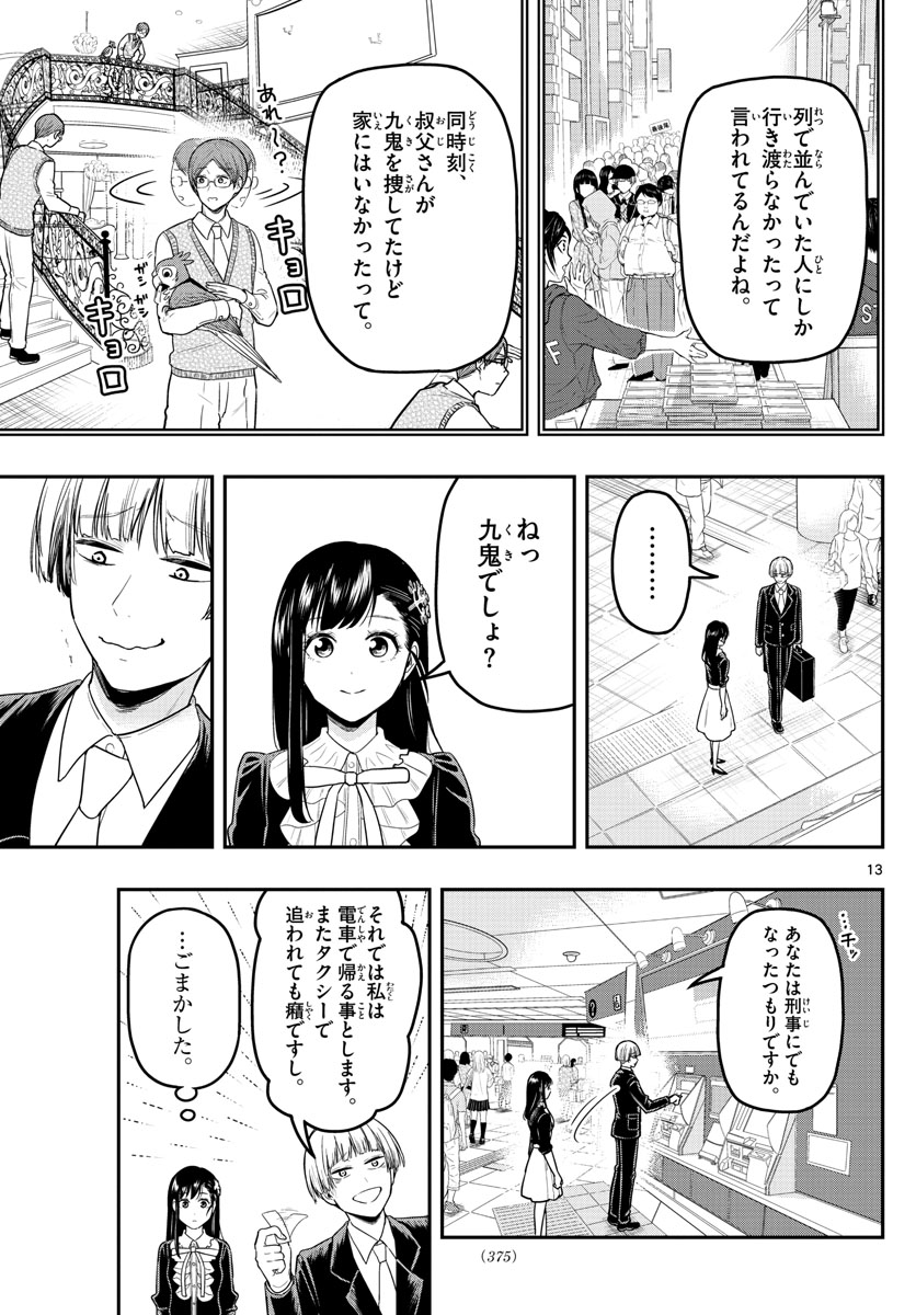 Sennou Shitsuji - Chapter 16 - Page 13