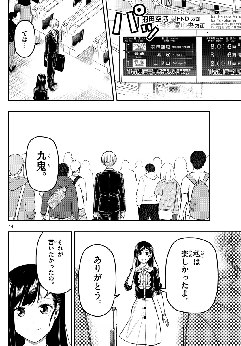 Sennou Shitsuji - Chapter 16 - Page 14