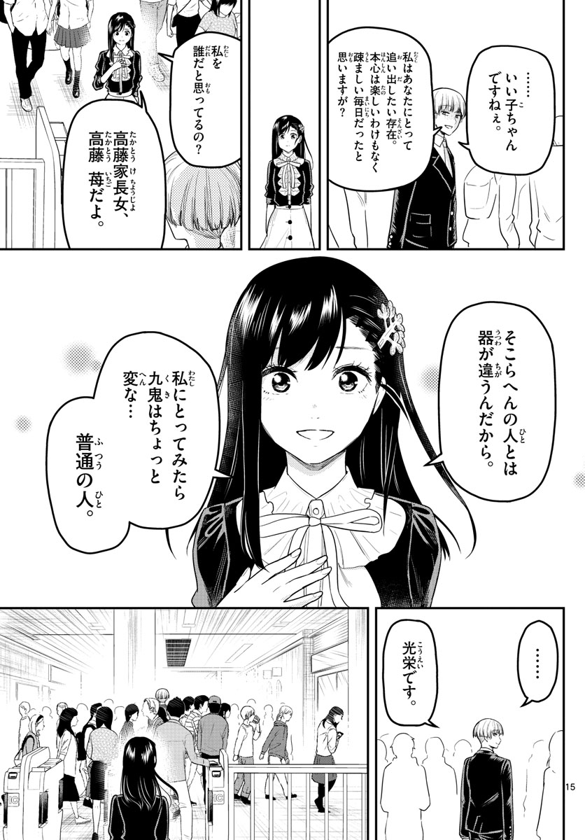 Sennou Shitsuji - Chapter 16 - Page 15