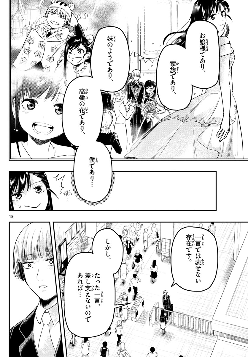 Sennou Shitsuji - Chapter 16 - Page 18