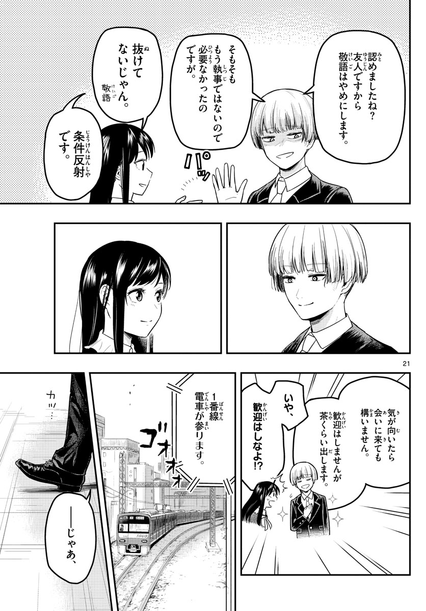 Sennou Shitsuji - Chapter 16 - Page 21