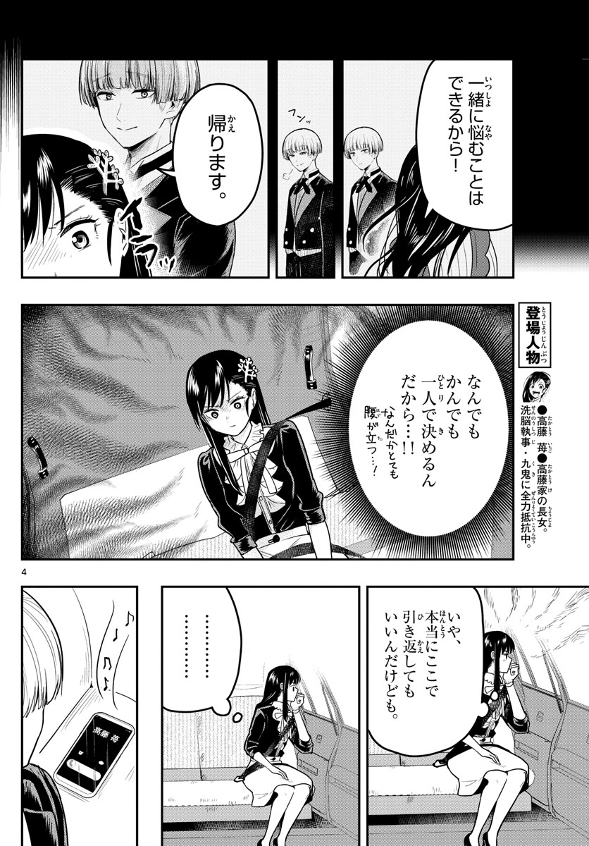 Sennou Shitsuji - Chapter 16 - Page 4