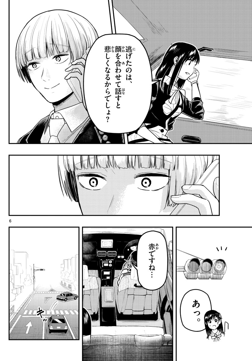 Sennou Shitsuji - Chapter 16 - Page 6