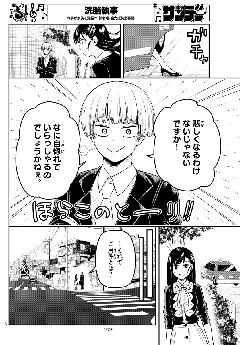 Sennou Shitsuji - Chapter 16 - Page 8