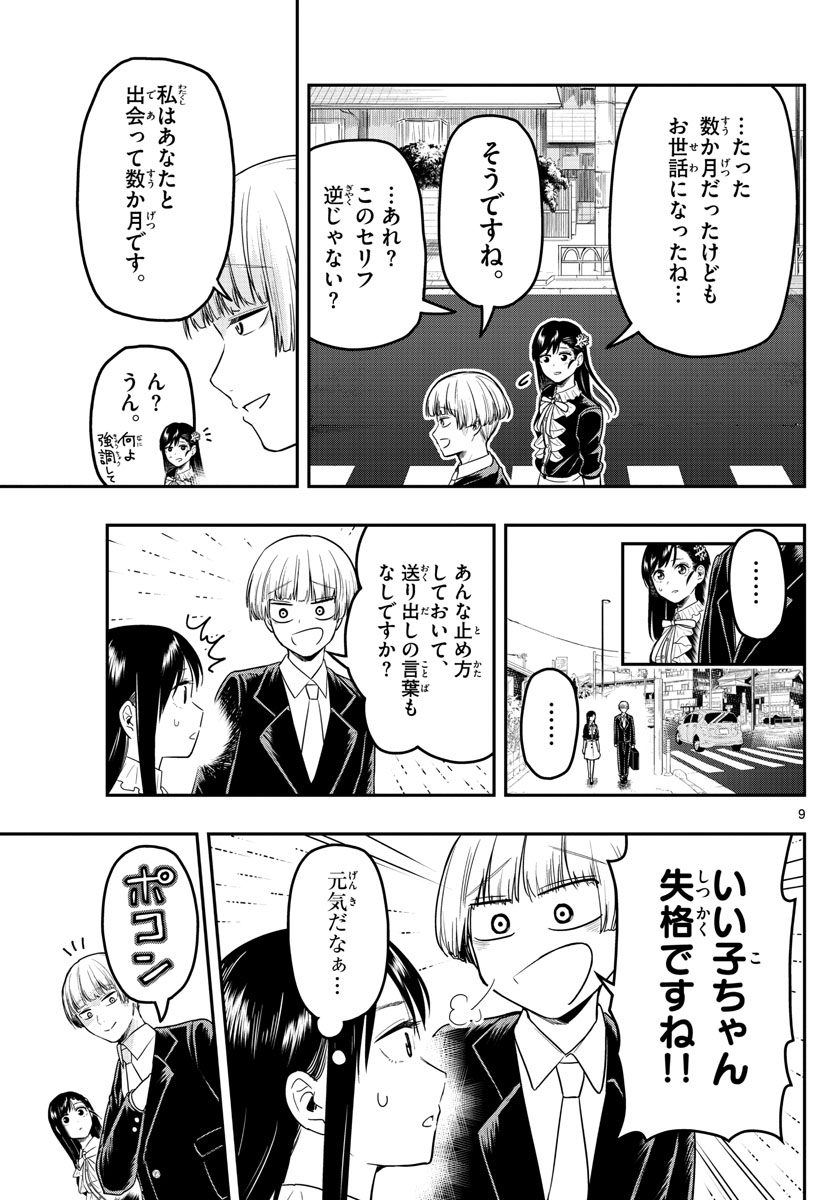 Sennou Shitsuji - Chapter 16 - Page 9