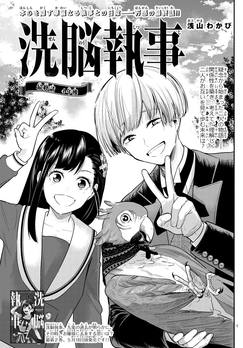 Sennou Shitsuji - Chapter 17 - Page 1