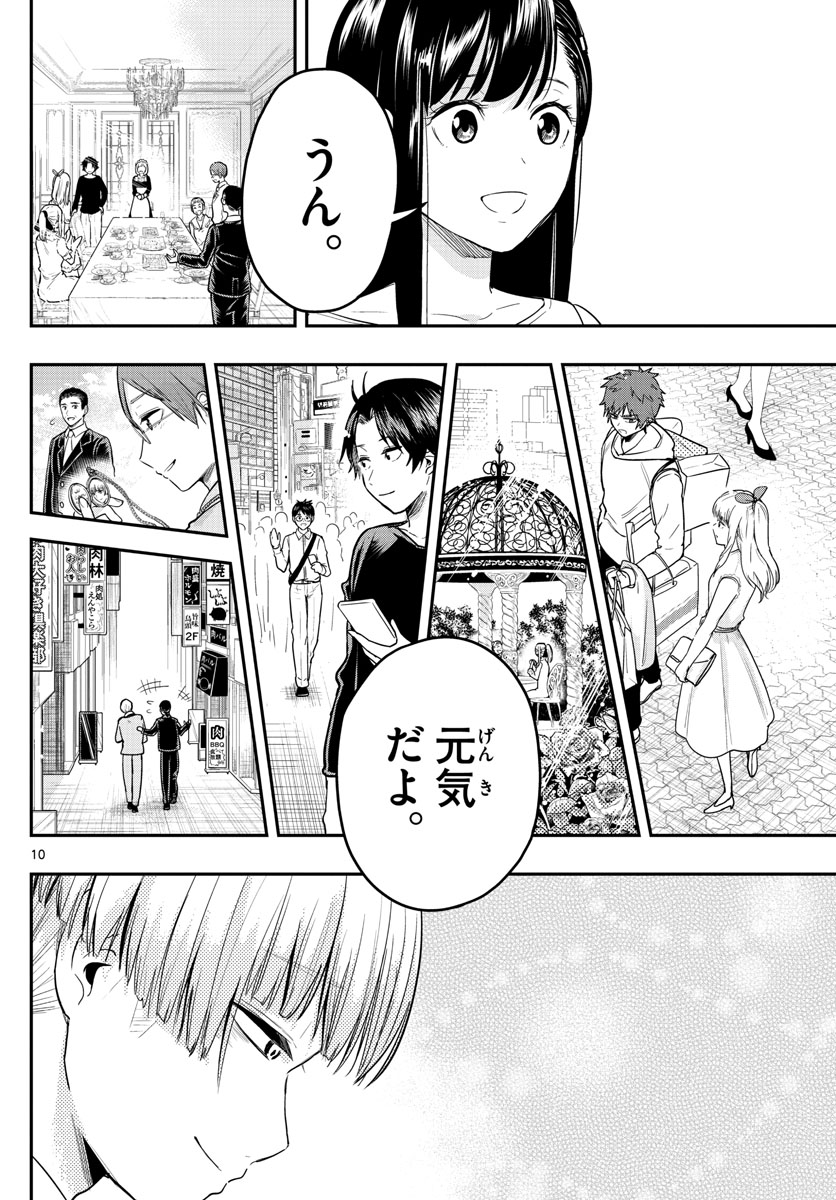 Sennou Shitsuji - Chapter 17 - Page 10