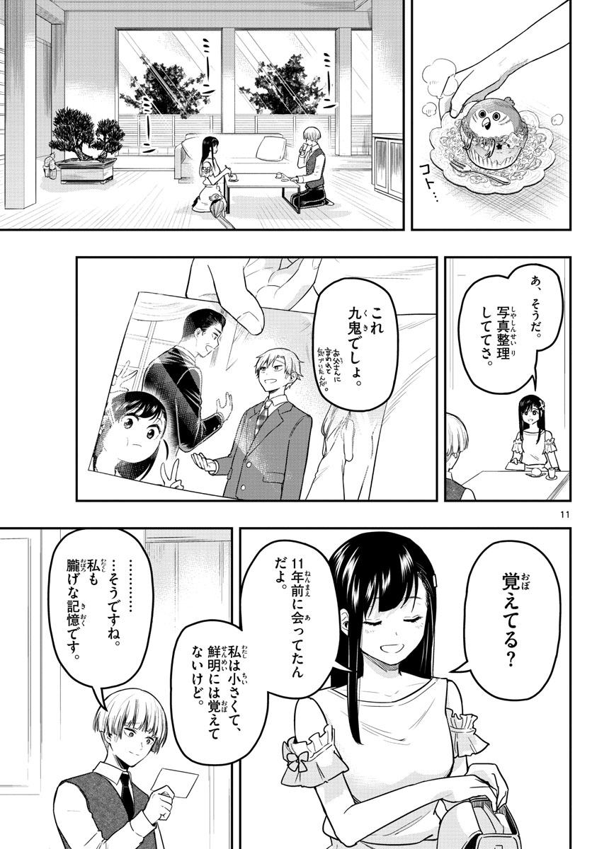 Sennou Shitsuji - Chapter 17 - Page 11