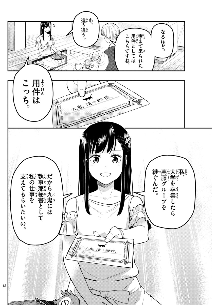 Sennou Shitsuji - Chapter 17 - Page 12