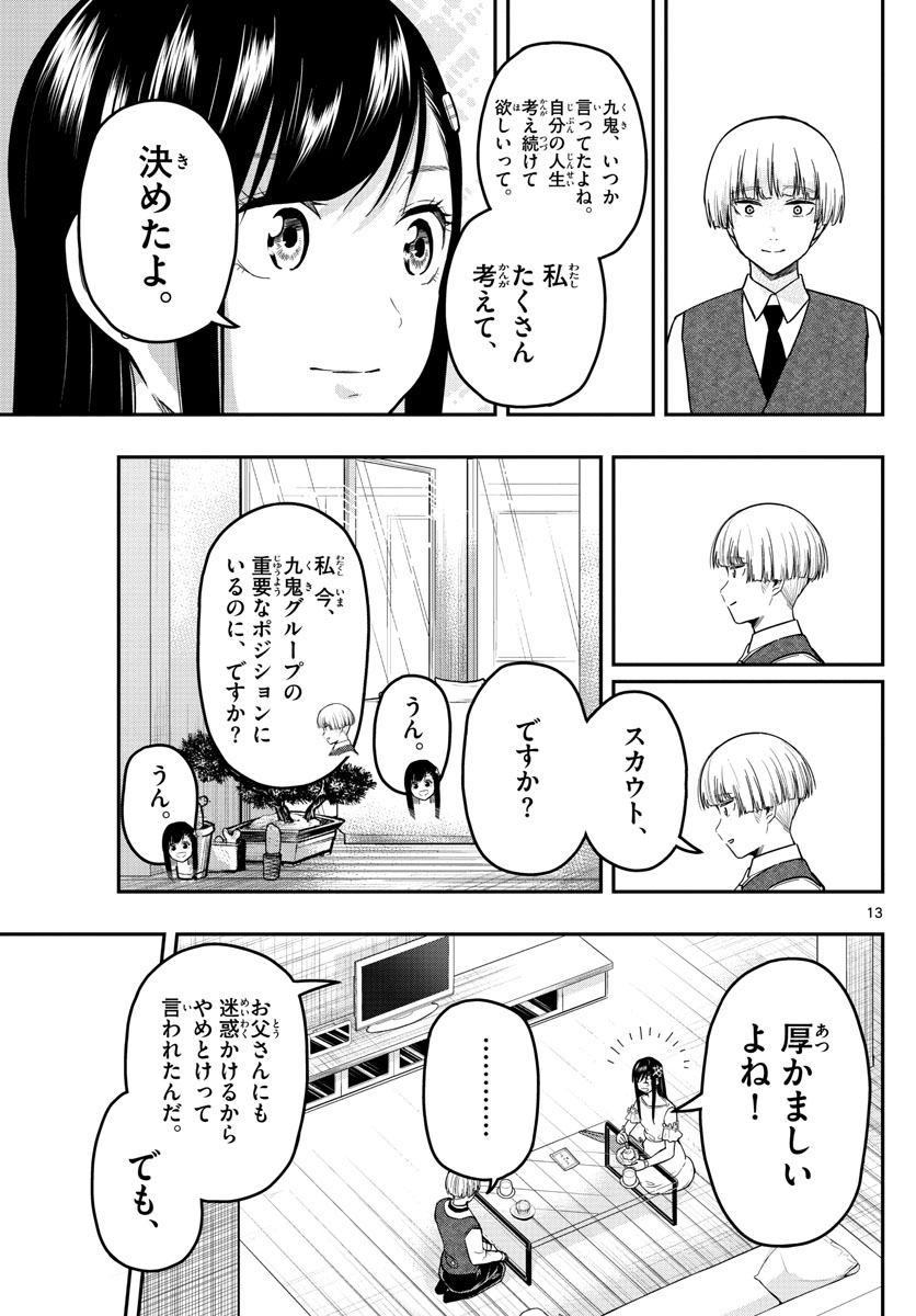 Sennou Shitsuji - Chapter 17 - Page 13