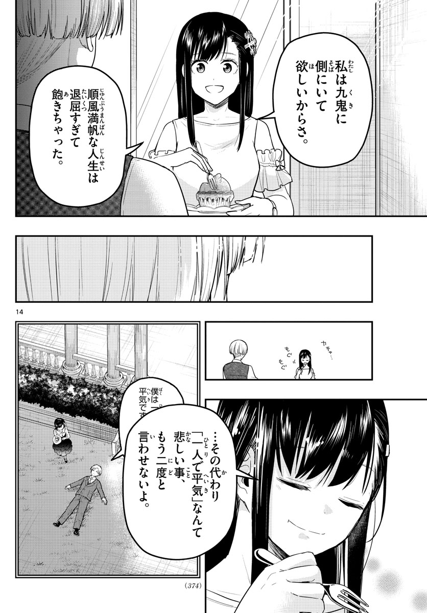 Sennou Shitsuji - Chapter 17 - Page 14