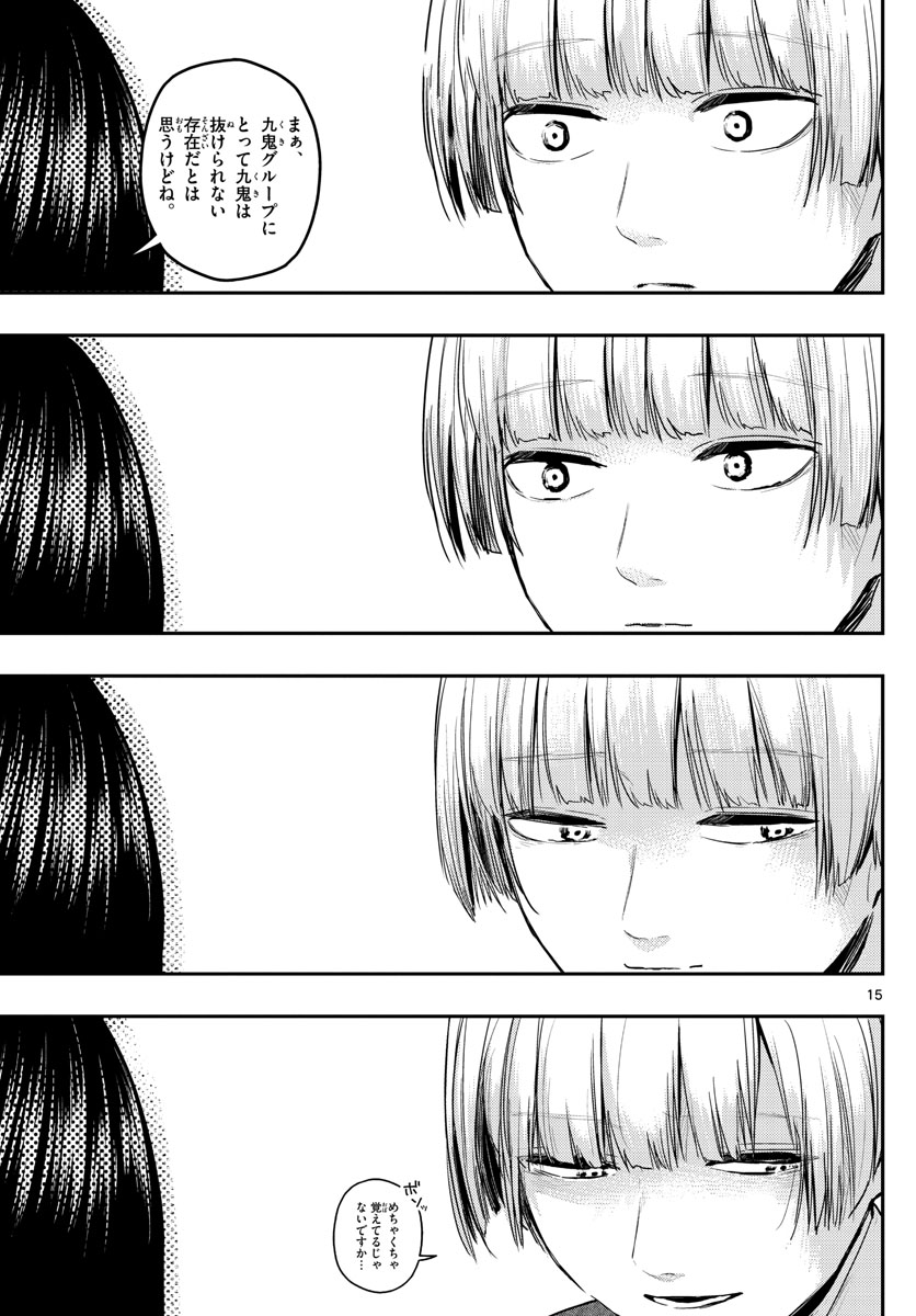 Sennou Shitsuji - Chapter 17 - Page 15