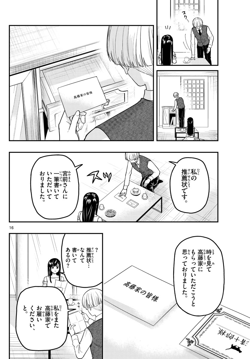 Sennou Shitsuji - Chapter 17 - Page 16