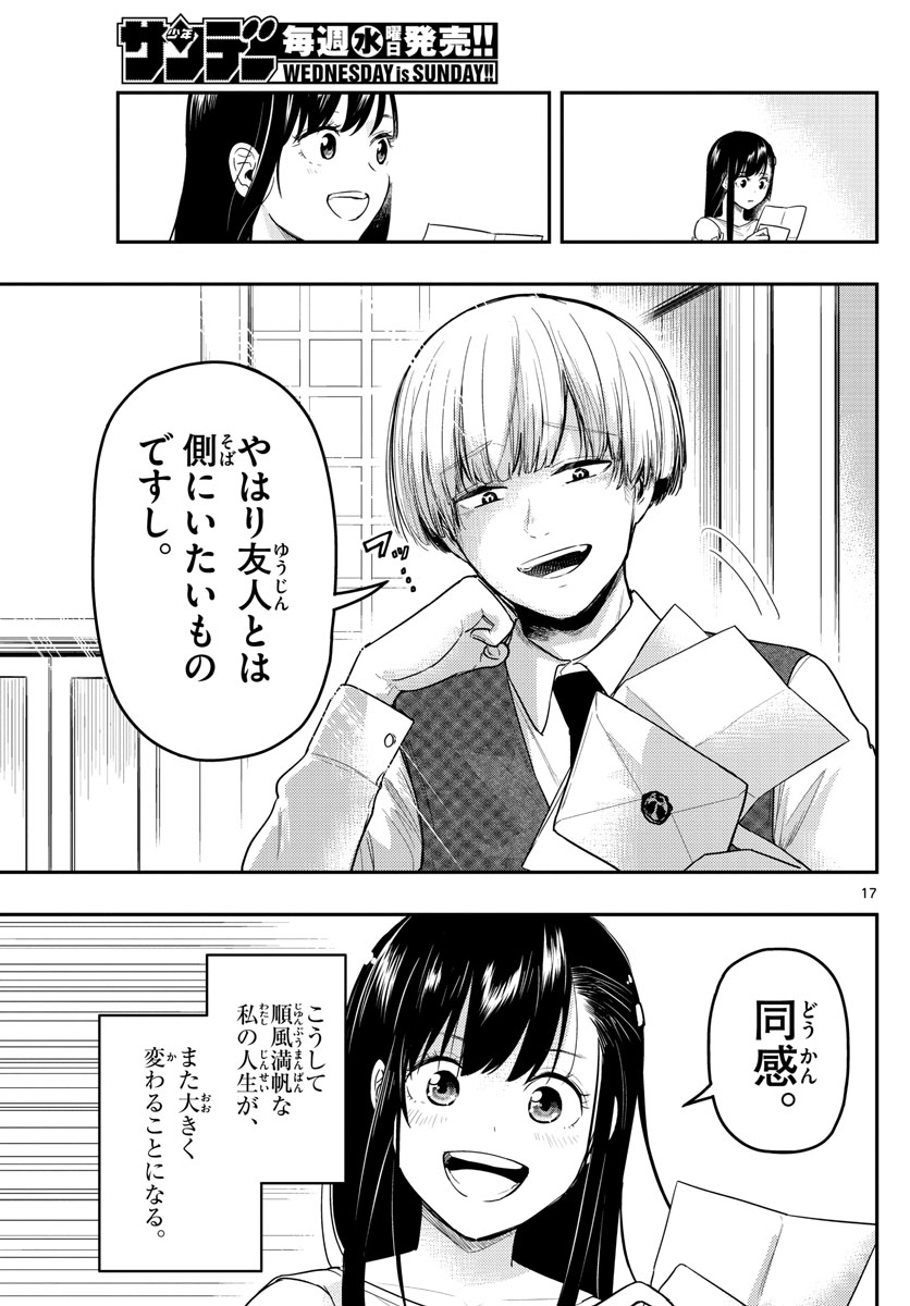 Sennou Shitsuji - Chapter 17 - Page 17