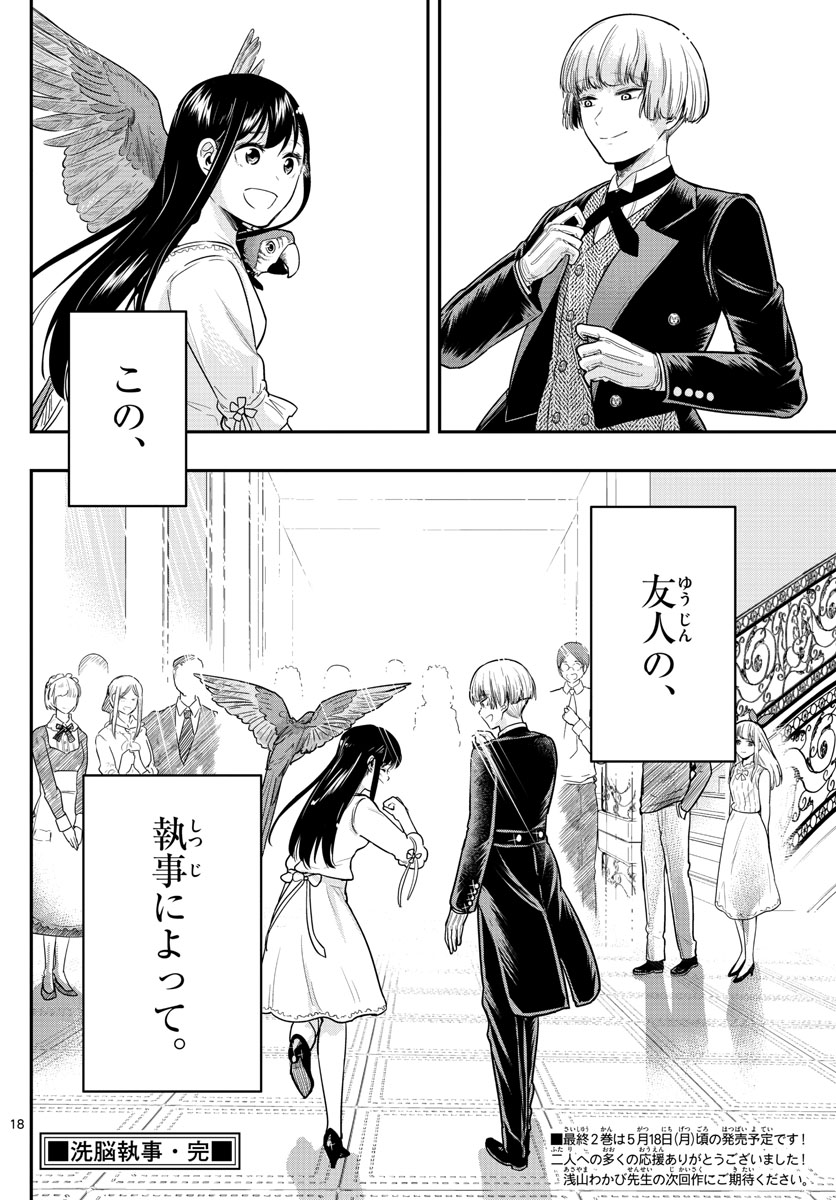 Sennou Shitsuji - Chapter 17 - Page 18