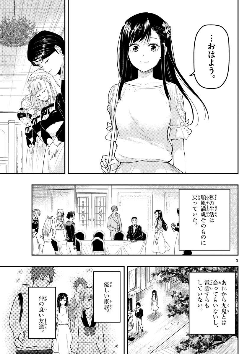 Sennou Shitsuji - Chapter 17 - Page 3