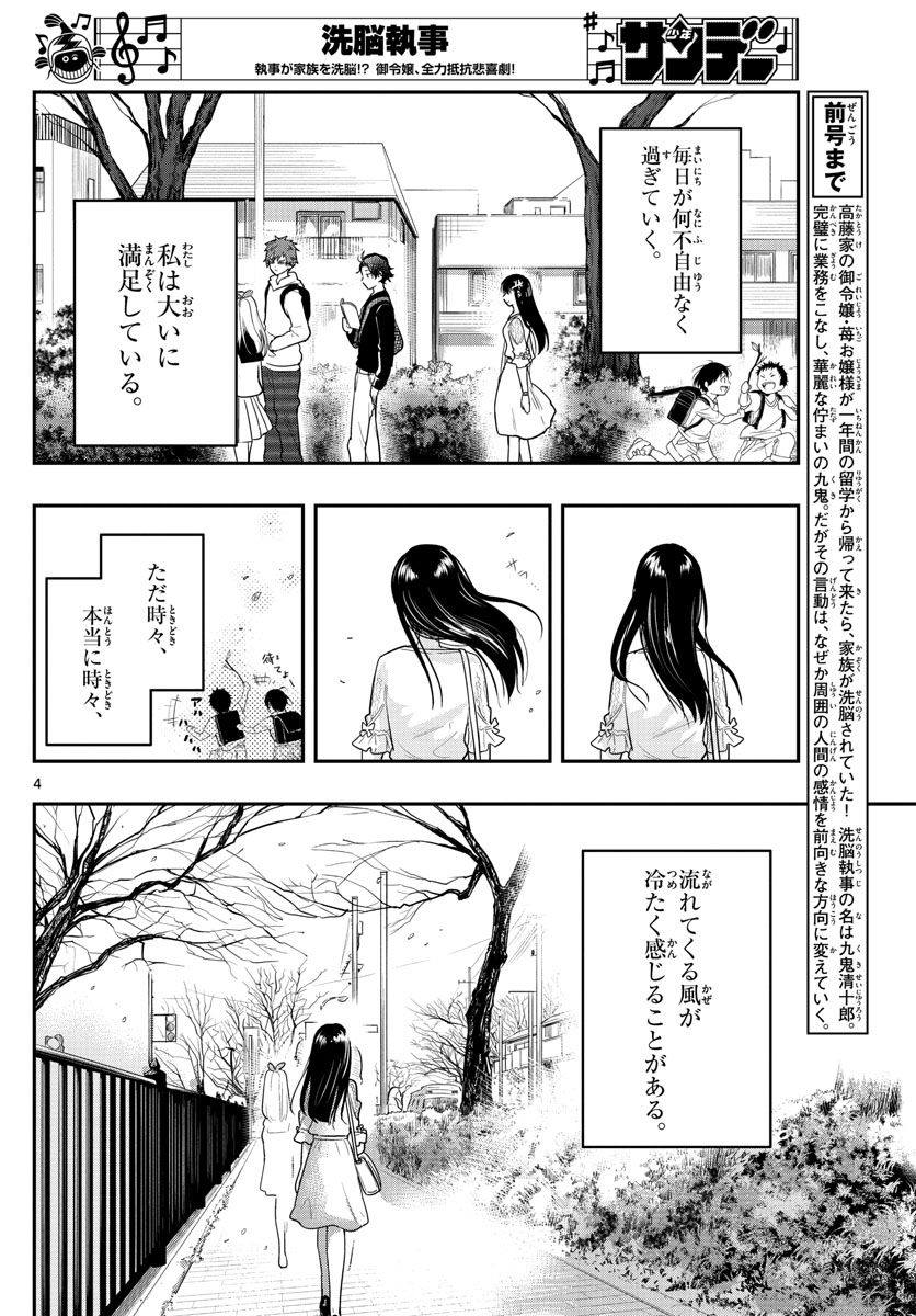 Sennou Shitsuji - Chapter 17 - Page 4