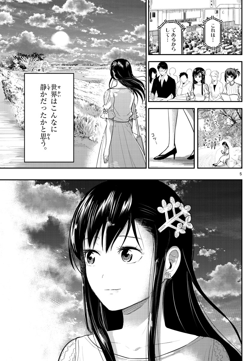 Sennou Shitsuji - Chapter 17 - Page 5