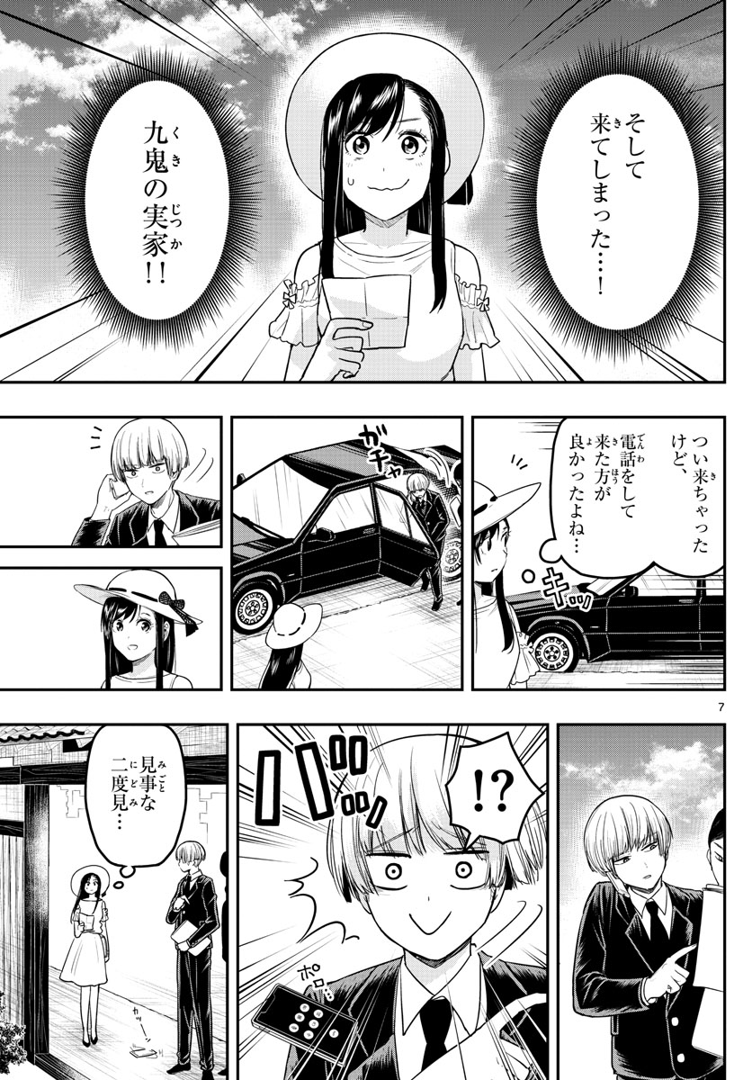 Sennou Shitsuji - Chapter 17 - Page 7