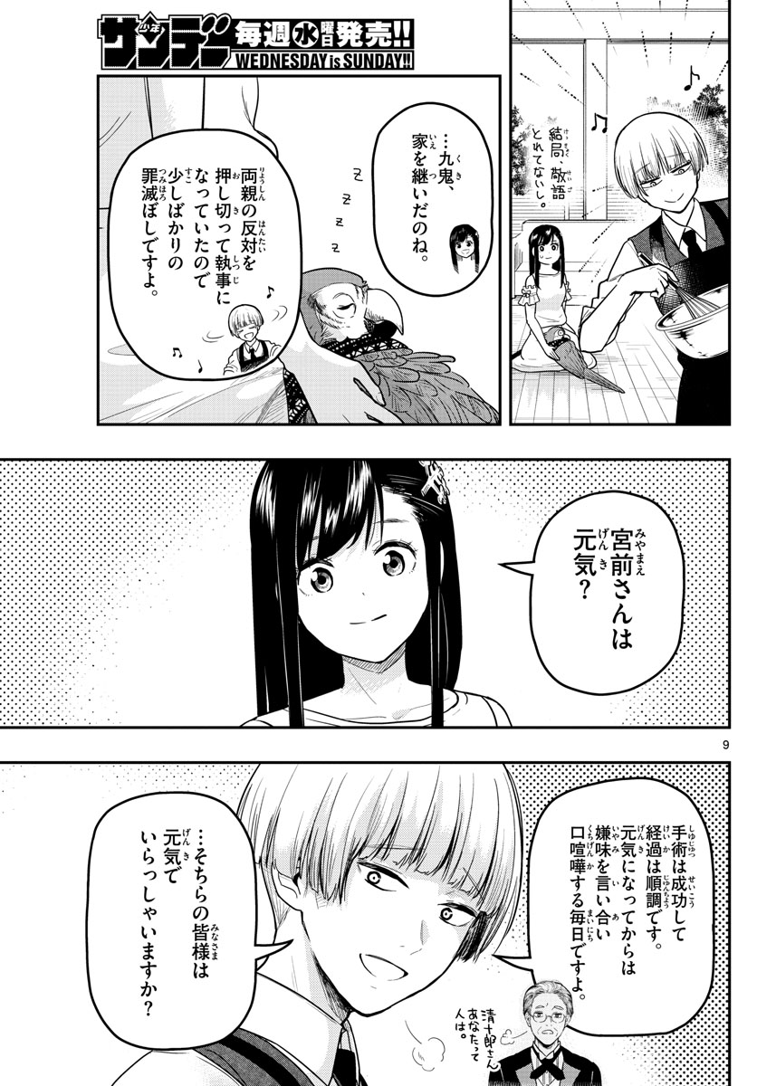 Sennou Shitsuji - Chapter 17 - Page 9