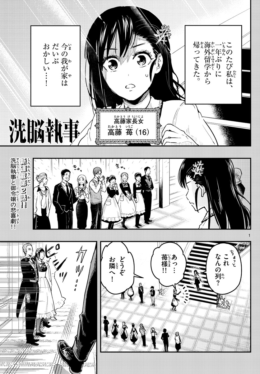 Sennou Shitsuji - Chapter 2 - Page 1