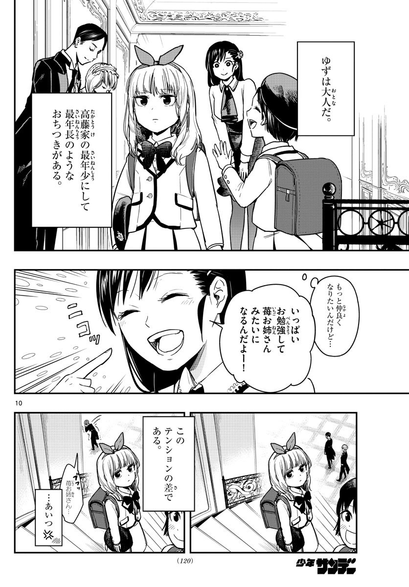 Sennou Shitsuji - Chapter 2 - Page 10