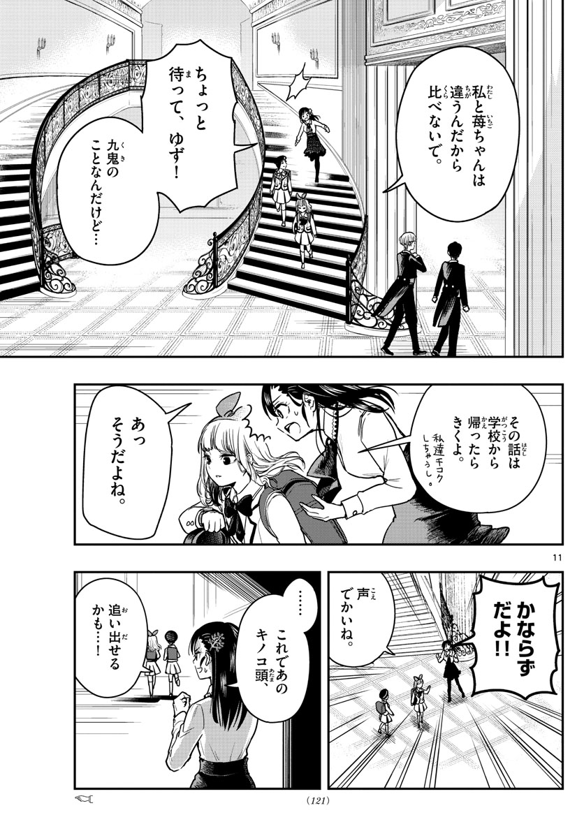 Sennou Shitsuji - Chapter 2 - Page 11