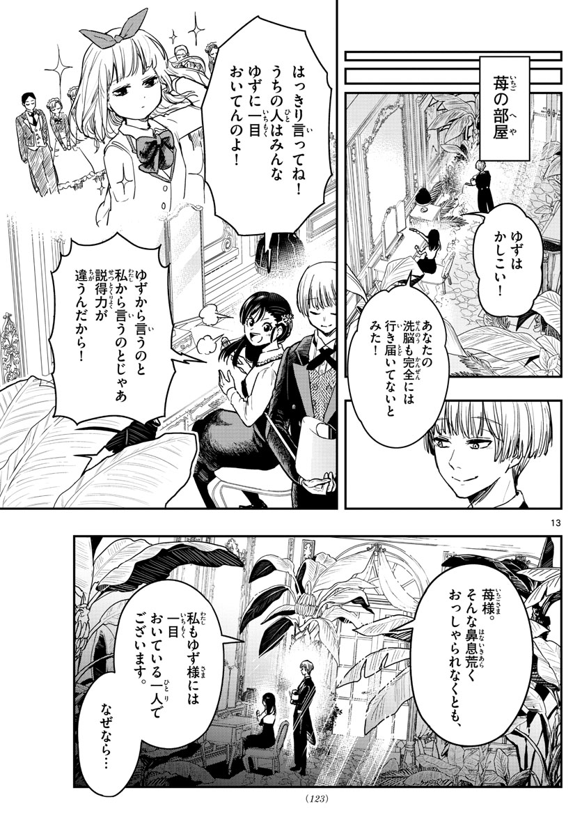 Sennou Shitsuji - Chapter 2 - Page 13