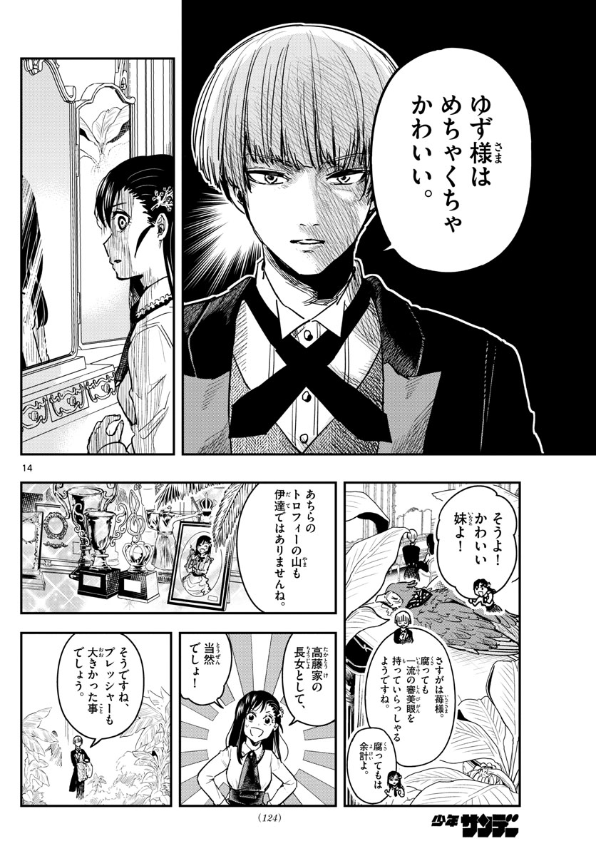 Sennou Shitsuji - Chapter 2 - Page 14