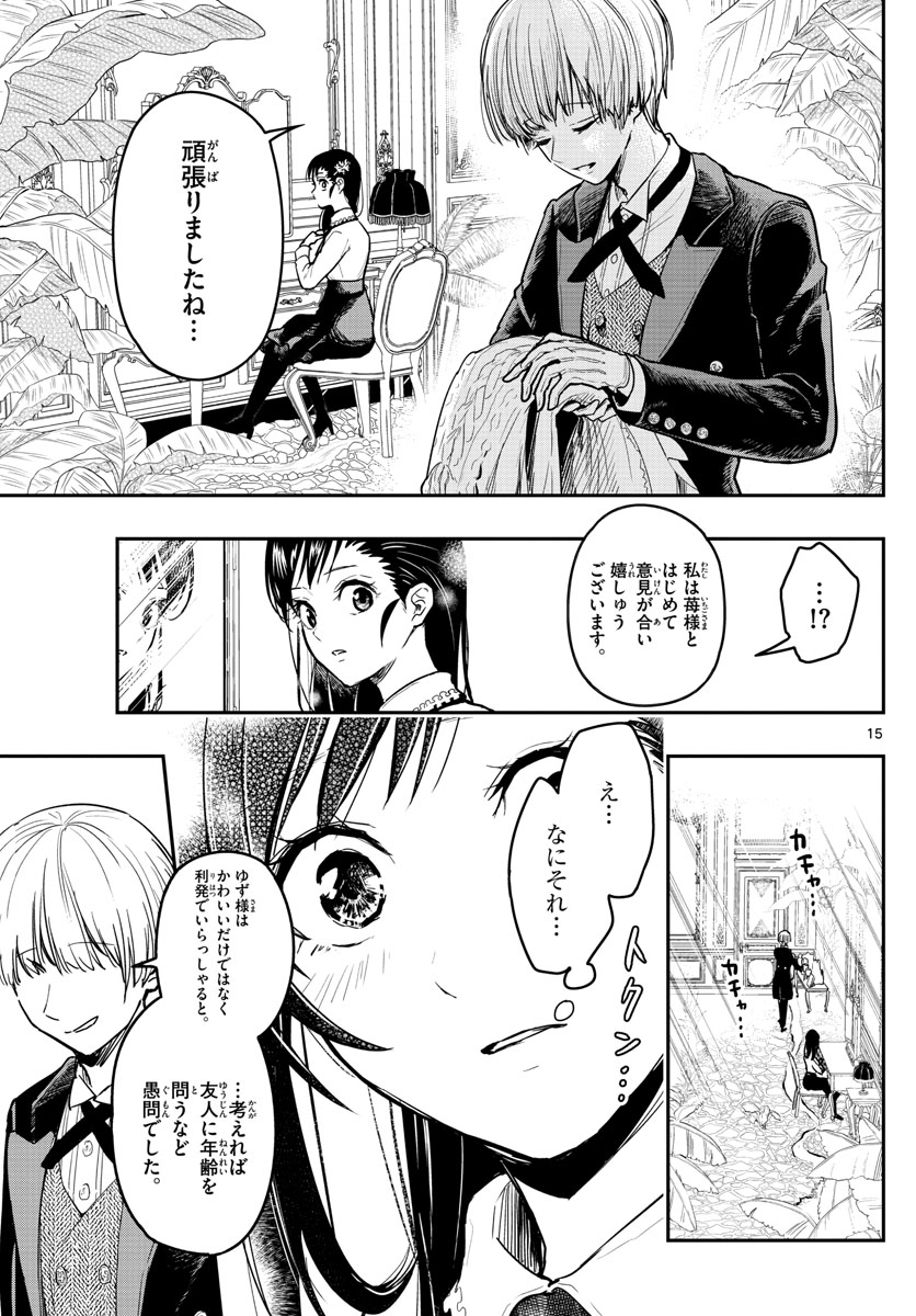 Sennou Shitsuji - Chapter 2 - Page 15