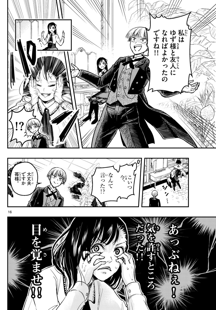 Sennou Shitsuji - Chapter 2 - Page 16