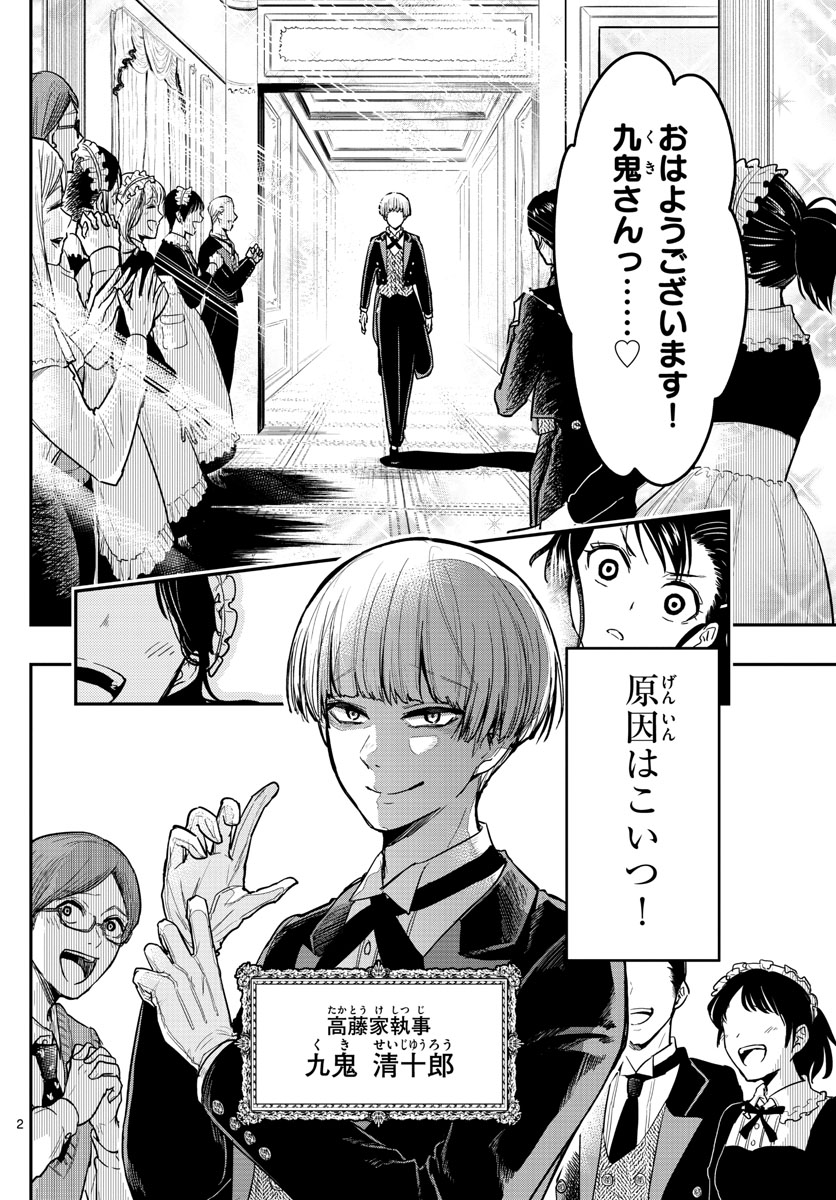 Sennou Shitsuji - Chapter 2 - Page 2