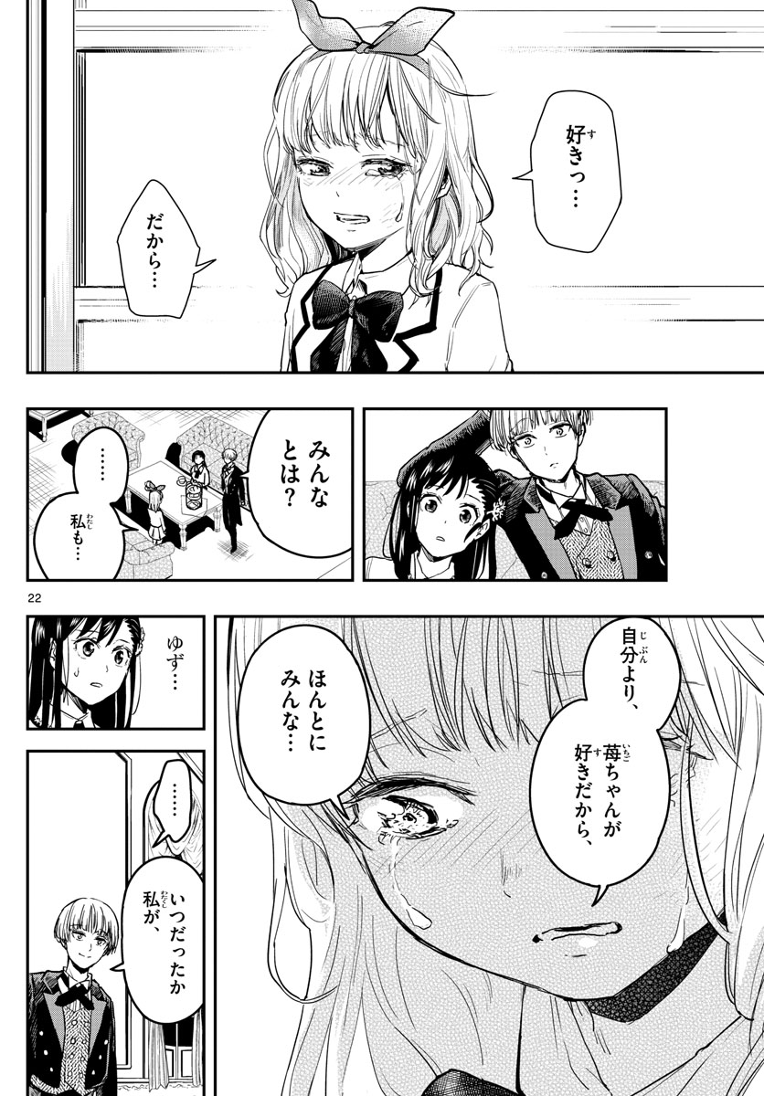 Sennou Shitsuji - Chapter 2 - Page 22