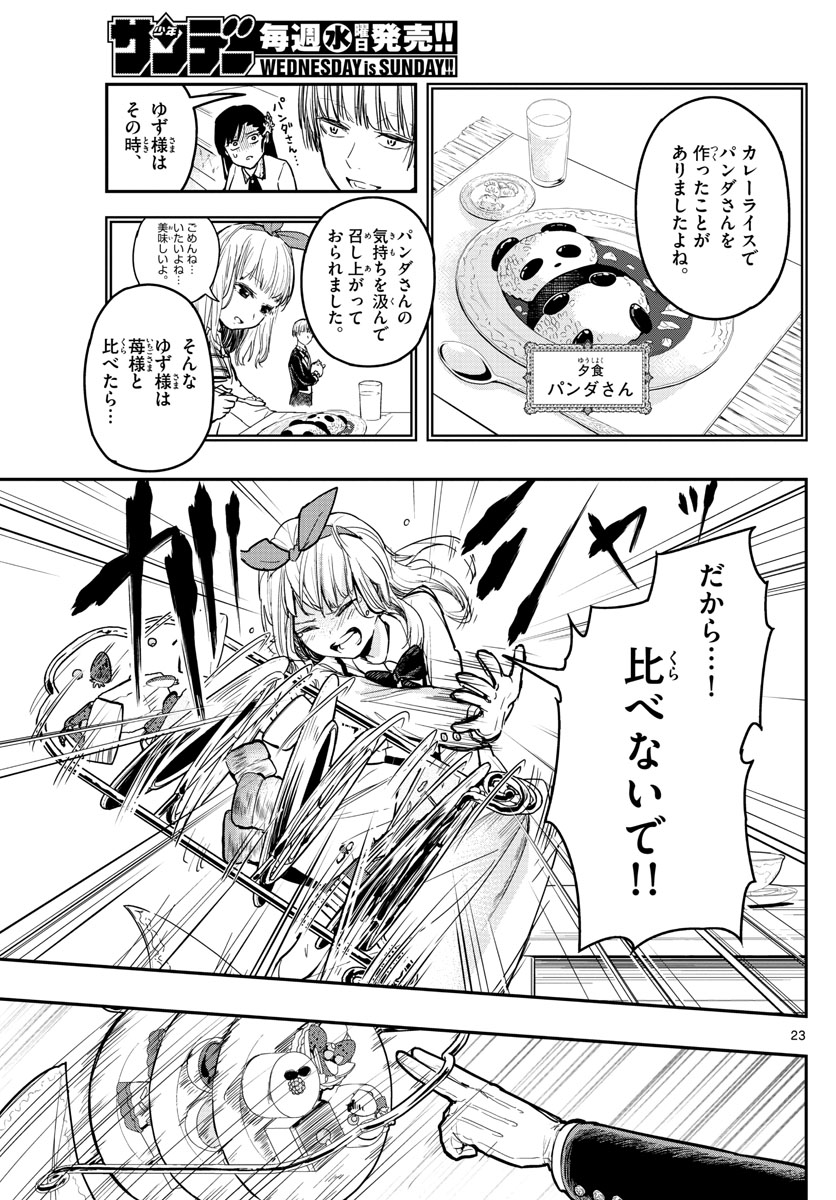 Sennou Shitsuji - Chapter 2 - Page 23