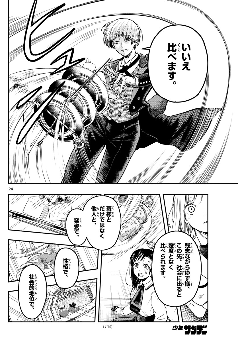 Sennou Shitsuji - Chapter 2 - Page 24