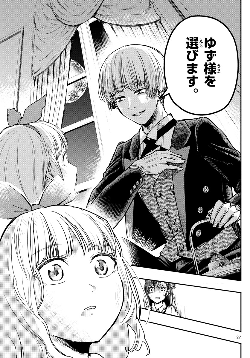 Sennou Shitsuji - Chapter 2 - Page 27