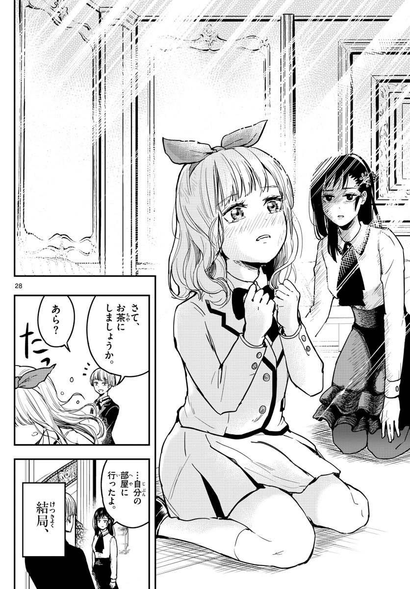 Sennou Shitsuji - Chapter 2 - Page 28