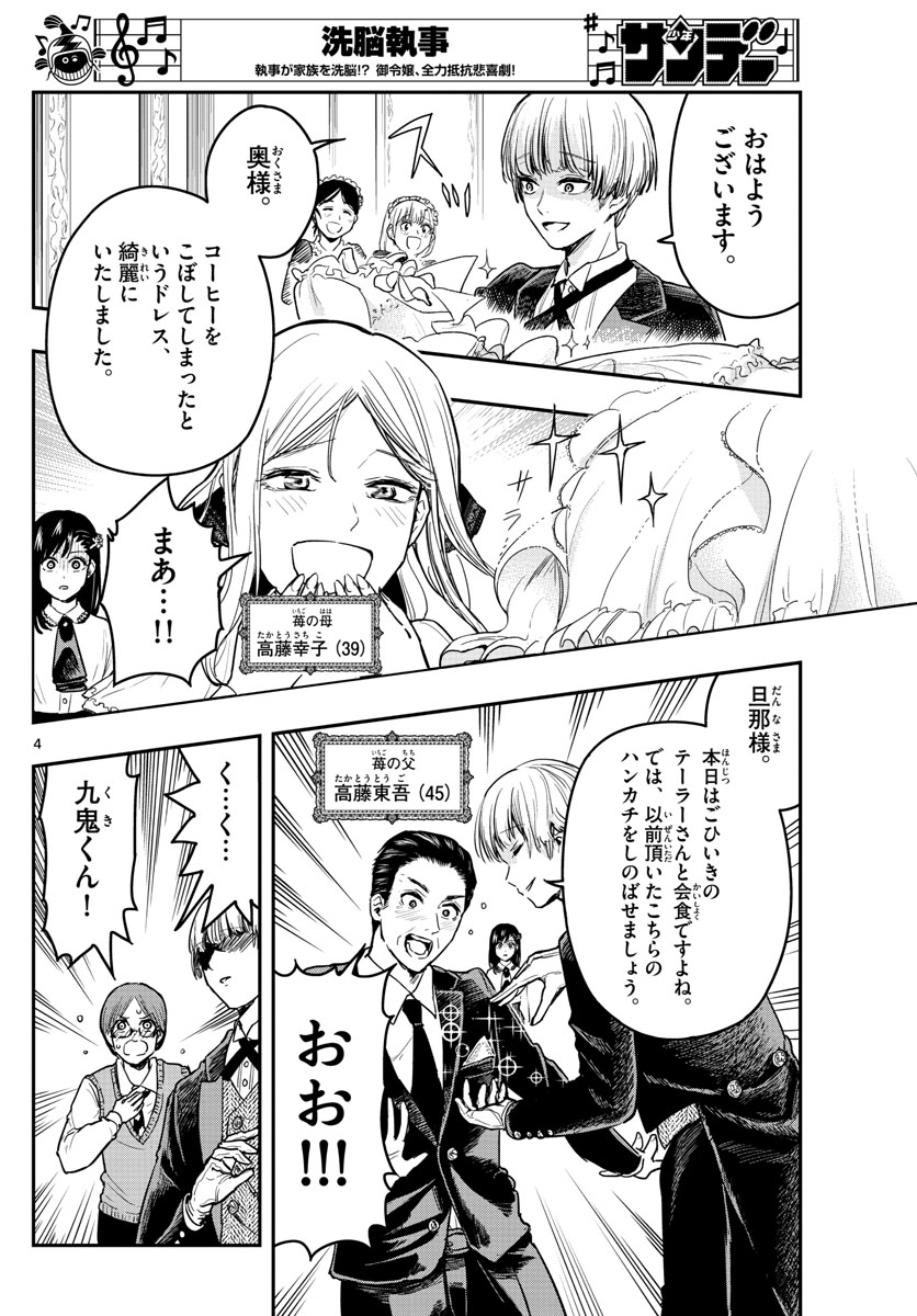 Sennou Shitsuji - Chapter 2 - Page 4