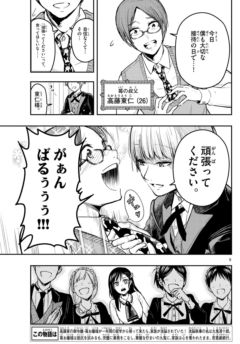 Sennou Shitsuji - Chapter 2 - Page 5